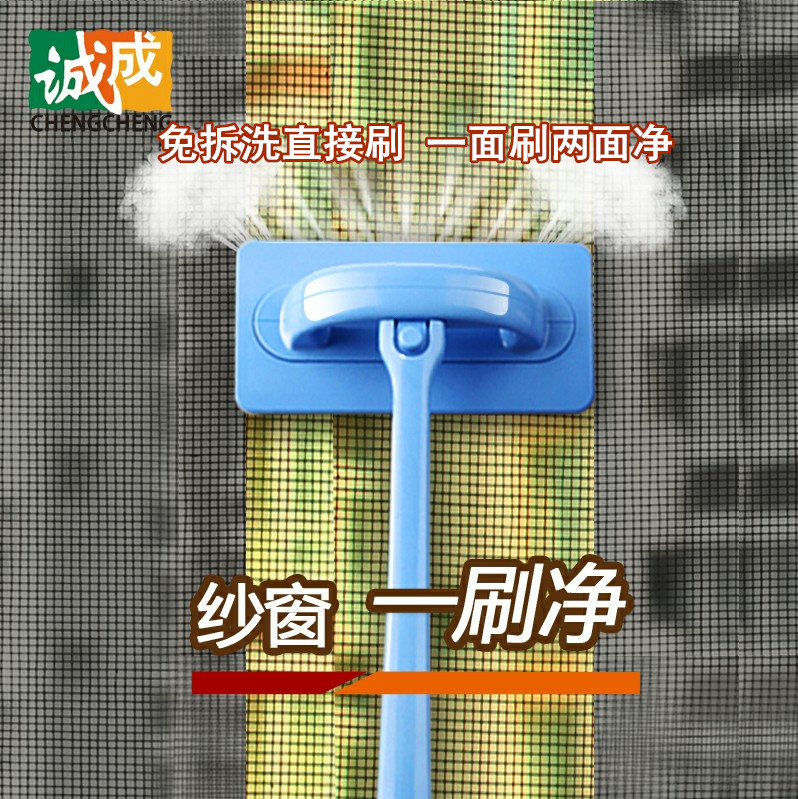 诚成清洁刷纱窗刷清洁刷除毛刷