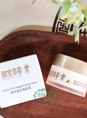 相宜本草奢养鎏金蕴能霜面霜抗皱
