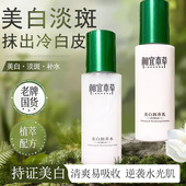 正品 相宜本草美白润养水保湿 补水120g爽肤水柔肤水女男士 去黄淡斑