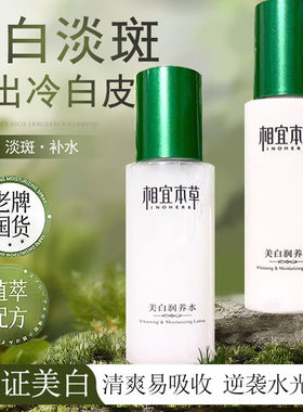相宜本草美白润养水120g