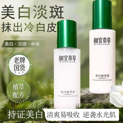 相宜本草美白润养水120g