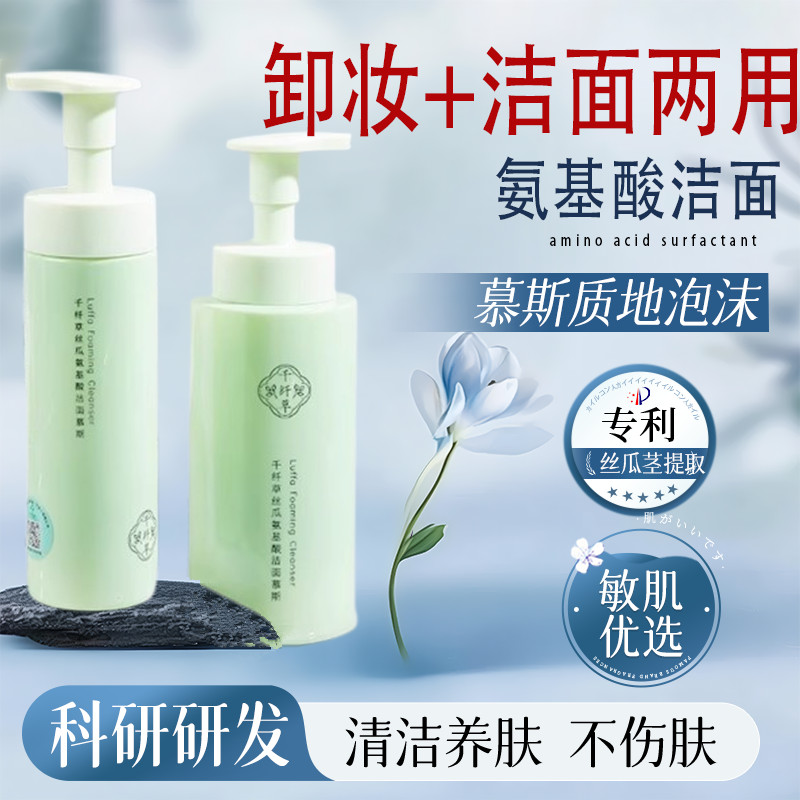 千纤草丝瓜氨基酸洁面慕斯泡沫乳洗面奶深层清洁毛孔洁面乳250ml
