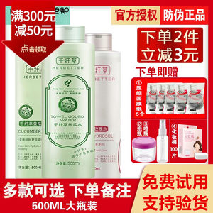 千纤草黄瓜水丝瓜水湿敷水补水保湿水护肤品爽肤水柔肤水官方纯露