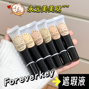 foreverkey纹丝不动遮瑕膏遮暇液笔遮盖斑点脸部黑眼圈痘印遮瑕霜