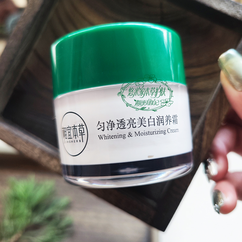 相宜本草美白润养霜面霜