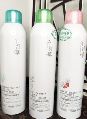 千纤草丝瓜熊甘果保湿喷雾300ml
