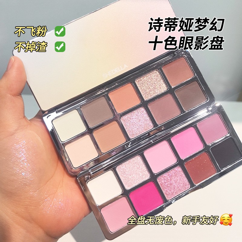 shedella诗蒂娅梦幻彩色十色眼影盘蓝色黑色亮片绿色女水波纹眼影
