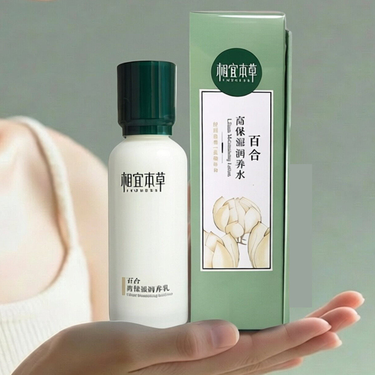 相宜本草百合高保湿润养乳补水滋润修护水和乳液两件套面霜女正品