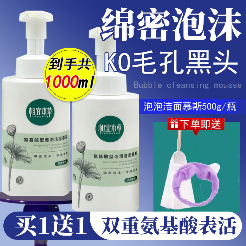 相宜本草芯净氨基酸型泡泡洁面慕斯500ml深层清洁不紧绷洗面奶