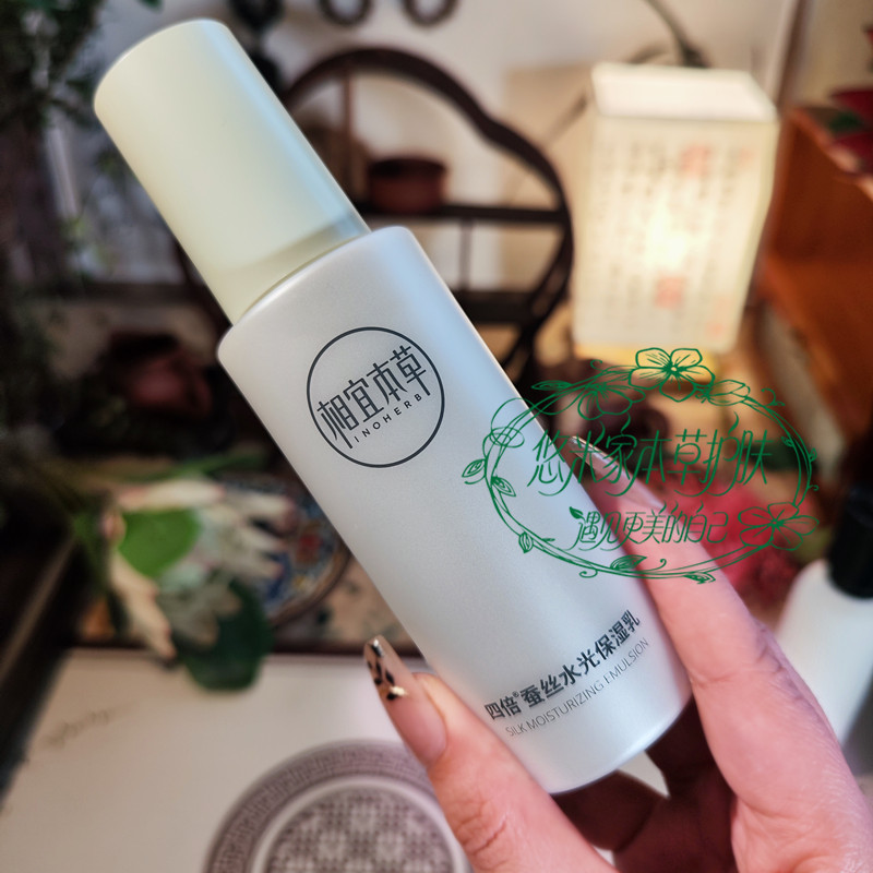相宜本草四倍蚕丝光泽保湿乳液保湿深补水柔嫩亮泽水嫩光泽礼盒