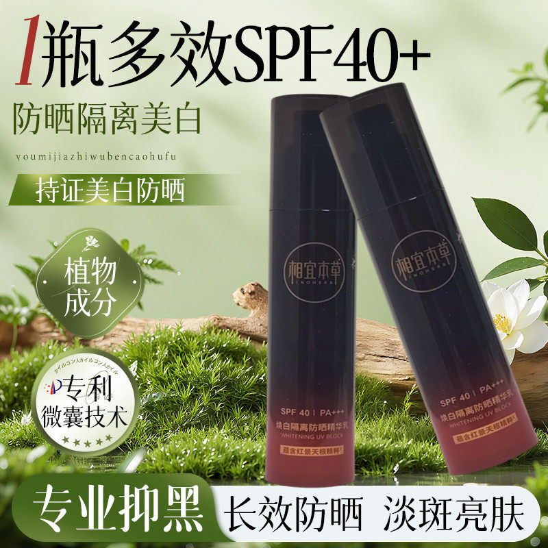 相宜本草隔离防晒霜三合一