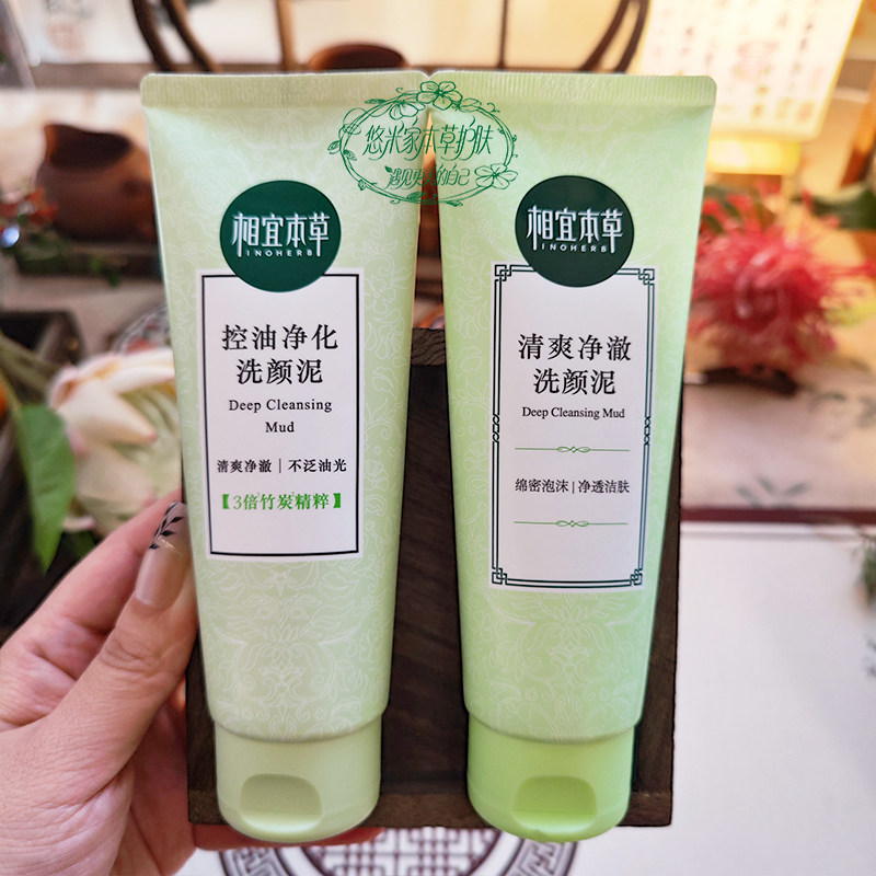 相宜本草洗面奶清爽洗颜泥泡沫洁面乳深层清洁男女士专用