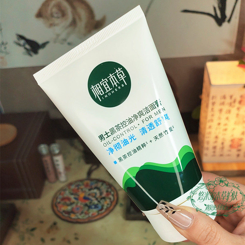 相宜本草男士氨基酸净油洁面乳黑茶去控油洗面奶深层清洁不紧绷