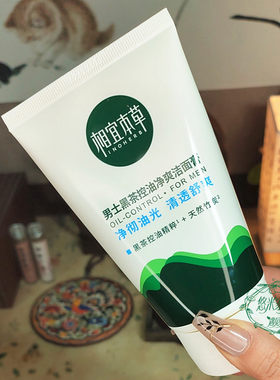 相宜本草黑茶控油净爽洁面膏