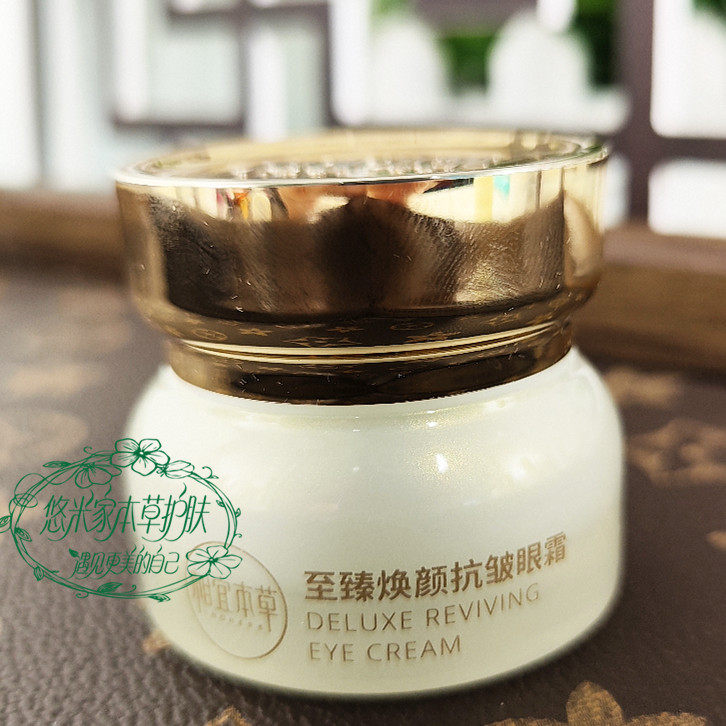 相宜本草至臻焕颜眼霜保湿抗皱