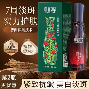 相宜本草红景天焕白美白淡斑精华紧致抗皱祛斑去黄提亮面部精华液