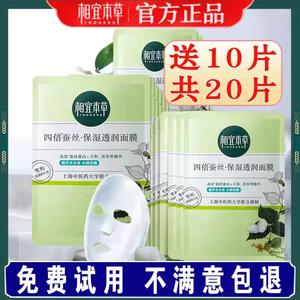 相宜本草四倍蚕丝补水亮肤面膜官方旗舰店花开面膜本草相宜官网