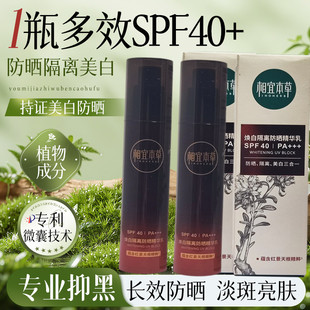 相宜本草红景天幼白隔离防护乳美白素颜防晒霜喷雾官方正品