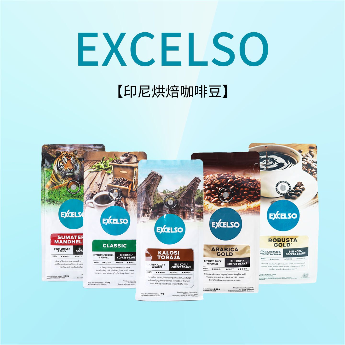 印尼进口Excelso咖啡黄金阿拉比卡罗布斯塔曼特宁埃塞花魁咖啡豆