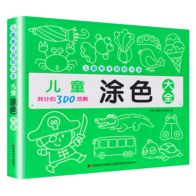 儿童画画书 涂色本三岁半到四岁宝宝画本涂色书幼儿园小班益智早教