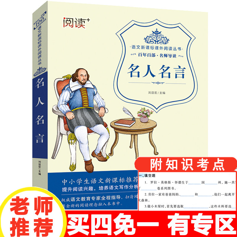 买四免一 名人名言书经典语录书籍儿童文学读物6 8 12 15周岁三四五六七二年级小学生课外书阅读老师推荐名人名言大全书 小编推荐