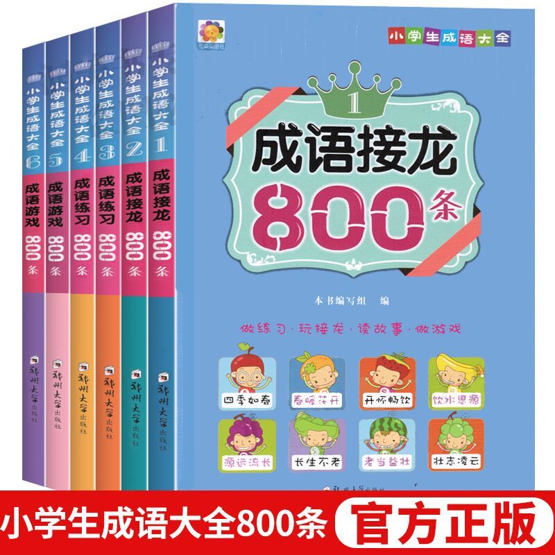 ³ÉÓï½ÓÁúÊéСѧÉú°æÈ«Ì×6²á¶ùͯ¹ÊÊÂÊé9-12ÖÜËêÈýÄê¼¶¿ÎÍâÔĶÁÊé¼®ËÄÎåÄê¼¶ ³ÉÓï¹ÊÊ´óȫСѧÉú°æ1Ò»6Äê¼¶Öлª¹úѧ¾µäÆôÃɶÁÎï