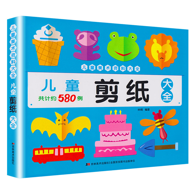 儿童剪纸书大全幼儿3-6岁宝宝学剪纸教材书籍星星五角星纸飞机正方形