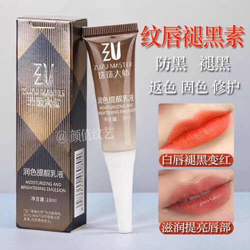 纹绣漂唇后修护增红提亮乳液