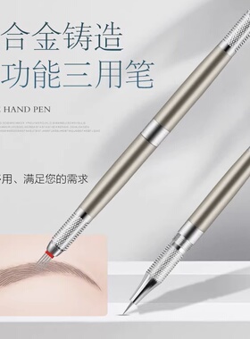 纹绣笔三用手工笔绣眉笔打雾笔