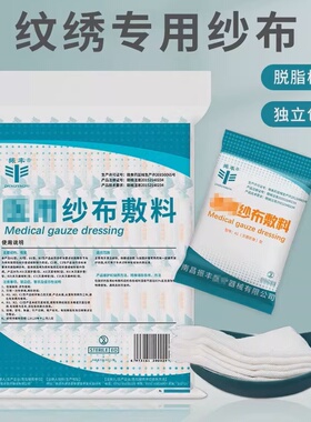 纹绣无菌纱布一次性按压纱网棉