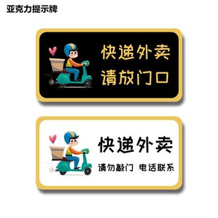 个性亚克力快递外卖请放门口请勿敲门标识牌快件点自提提示牌门牌