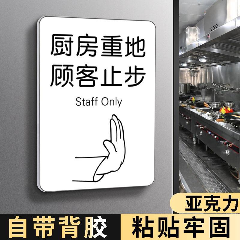 厨房重地闲人免进标识牌