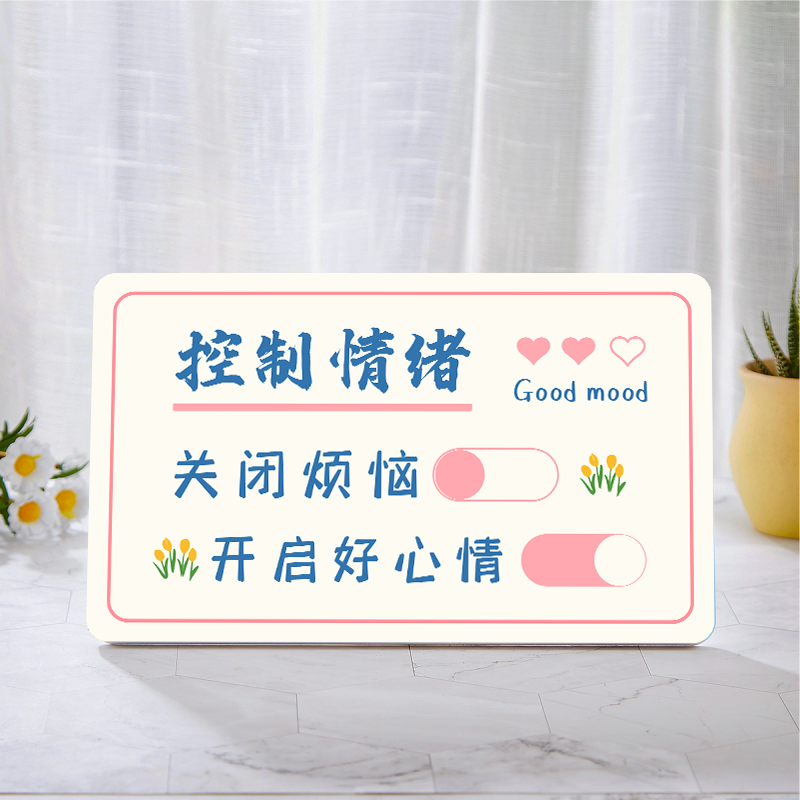 不生气控制情绪桌面装饰摆件简约激励志提示牌创意卧室办公桌摆台