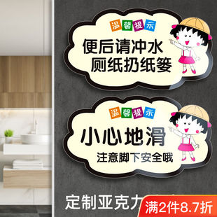 小心地滑厕所提示贴亚克力卡通便后请冲水随手关门提示牌可爱