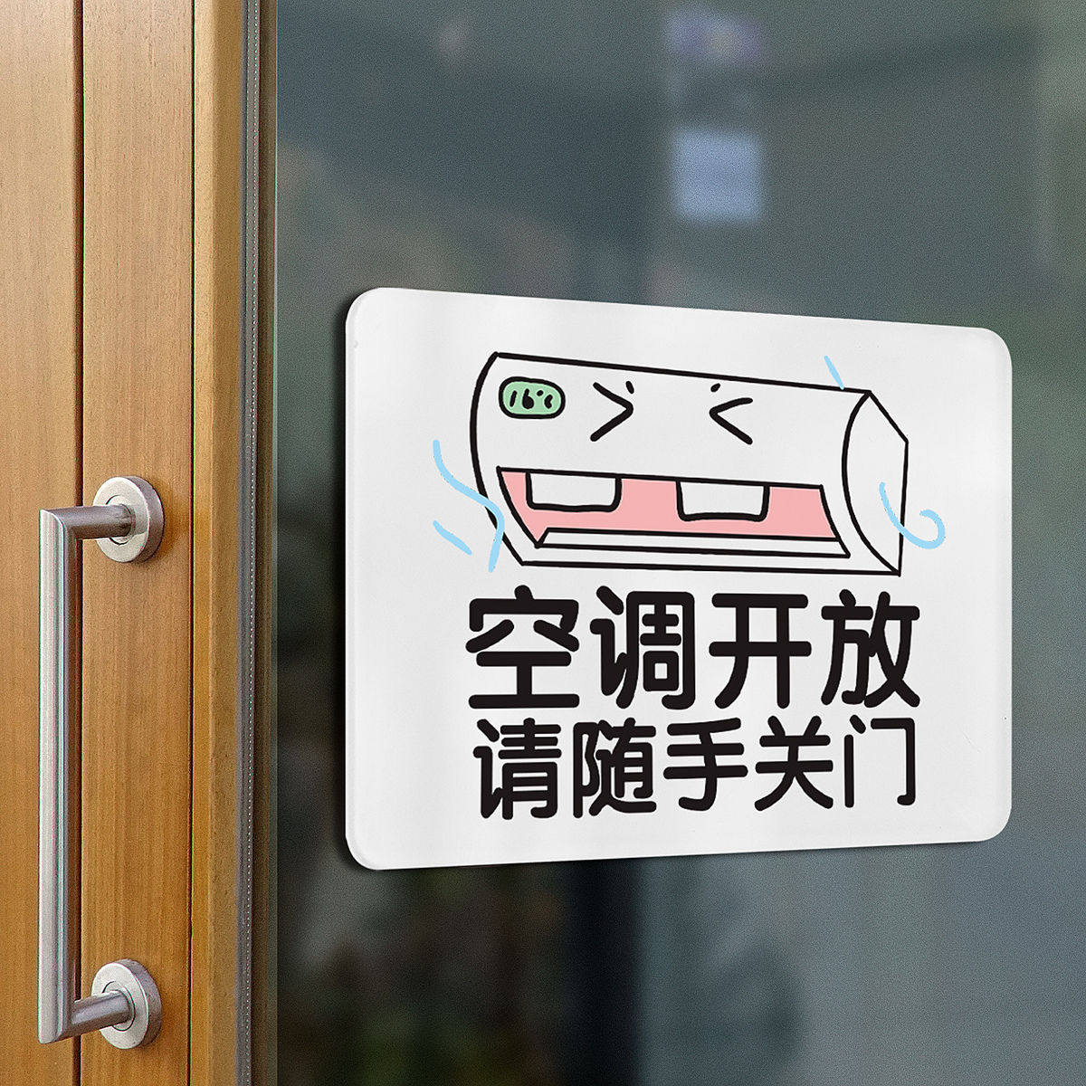 空调开放正在营业提示牌玻璃贴纸请随手关门推门请进禁止吸烟定制
