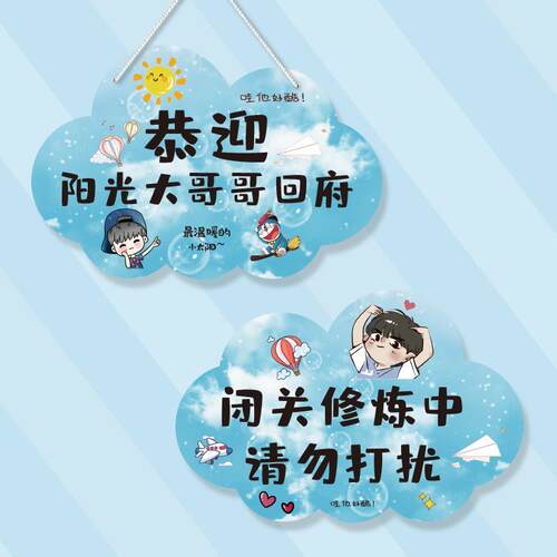 男孩房间挂牌儿童男生卧