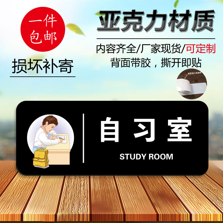 自习室 阅读室 保持安静 亚克力培训班学校门牌温馨提示墙贴 定制