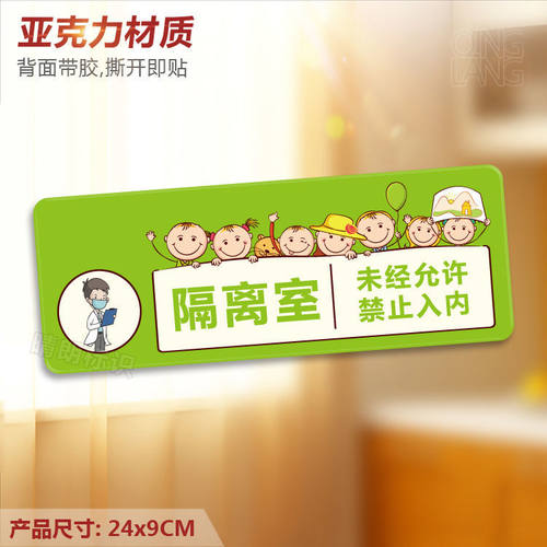 隔离室亚克力提示门牌