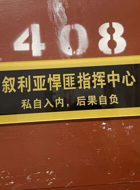 叙利亚悍匪汤臣一品猛男