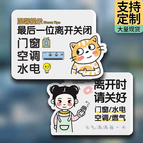 创意家用门牌定制离开时