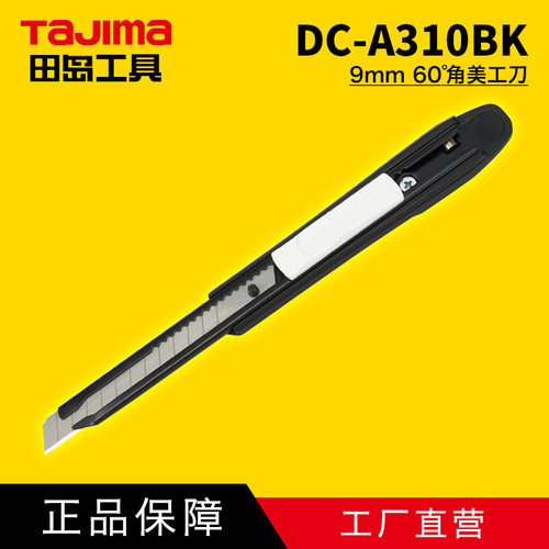 小号美工刀握持舒适TaJIma/田岛