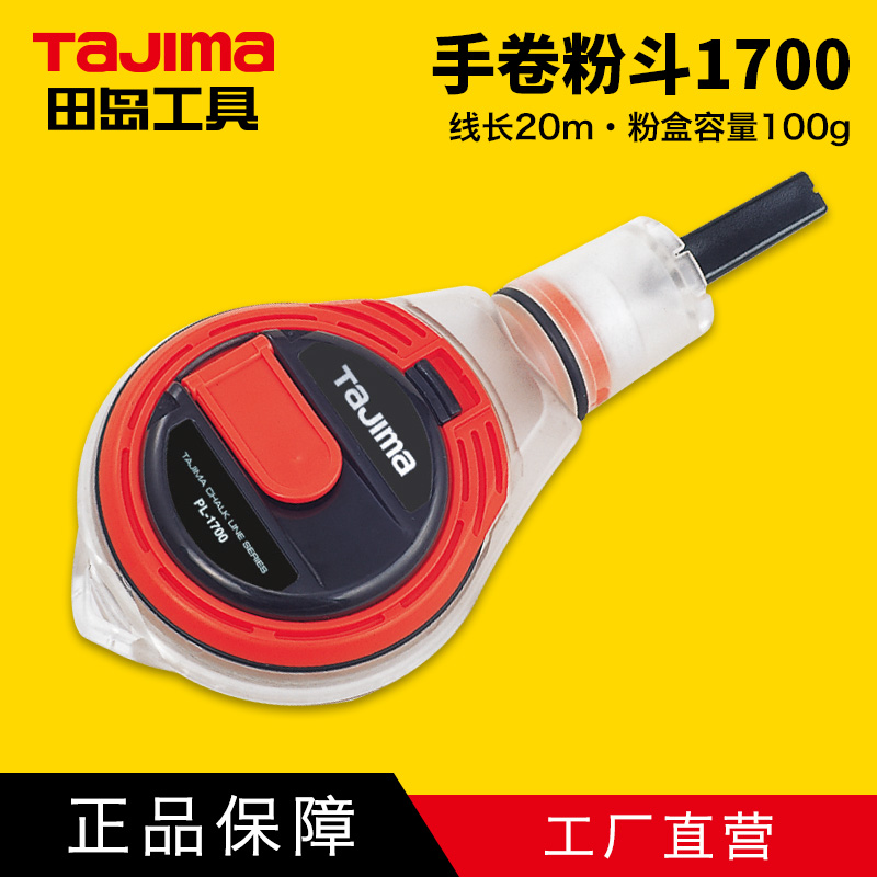 田岛手卷式粉斗木工工具墨斗划线器画线器弹线器墨斗鱼线轮