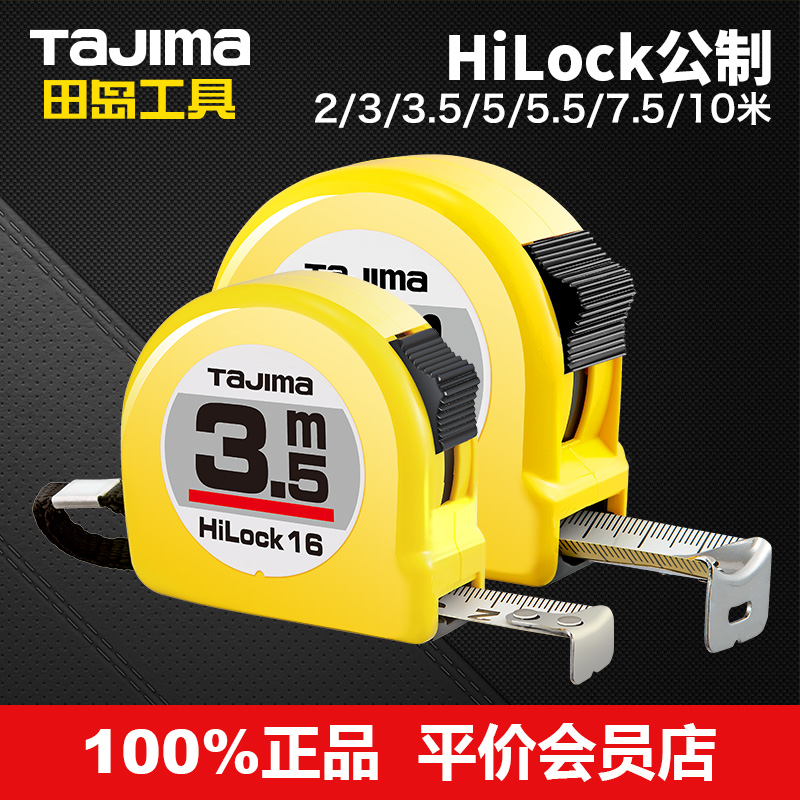 钢卷尺日本进口钢材TaJIma/田岛