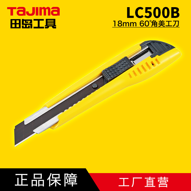 美工刀中号TaJIma/田岛