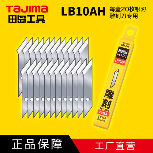 美工刀片雕刻刀片TaJIma/田岛