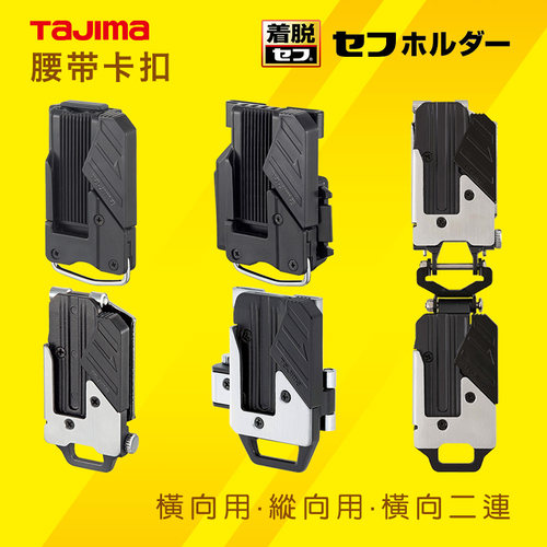 日本田岛tajima搬带用卡扣