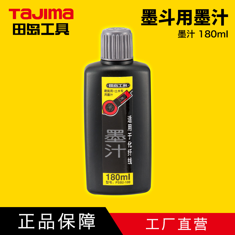 tajima/田岛专业墨斗墨汁低温场合也适用日本正品PSB2-180热销中 五金/工具 墨汁 原图主图