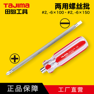 日本tajima田岛螺丝刀双头十字梅花一字两用起子超硬强磁工业级
