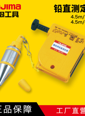 tajima/田岛铅直测定器磁性线锤黄色醒目丝线快速静止正品PZ-b400