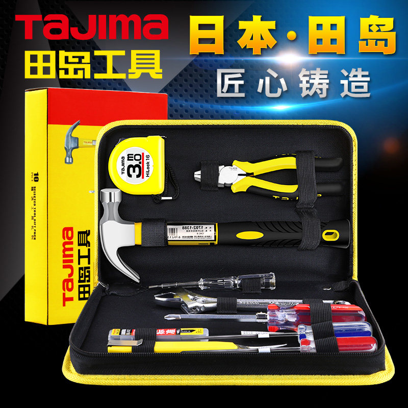 日本田岛TaJIma家用工具10件套